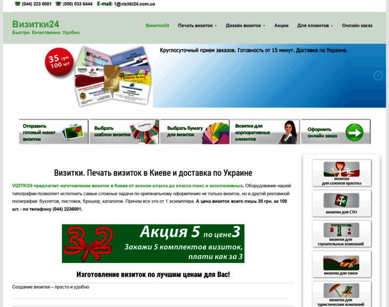 Vizitki24.com.ua thumbnail