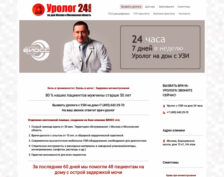 Vizov-urolog.ru thumbnail
