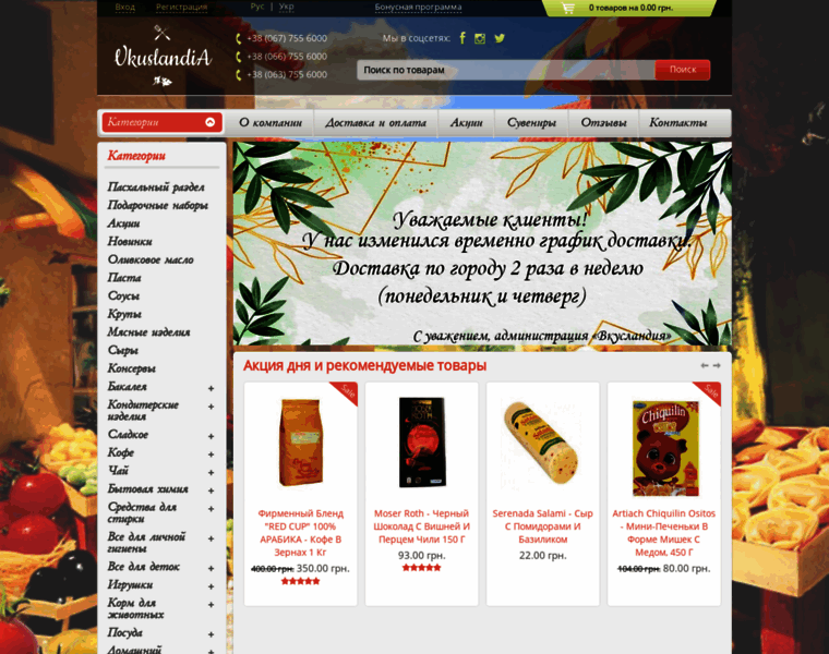 Vkuslandia.com.ua thumbnail