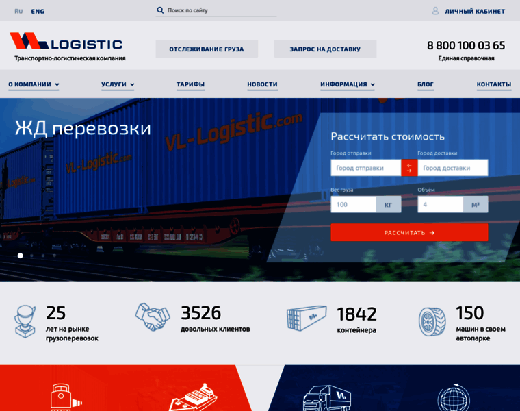 Vl-logistic.ru thumbnail