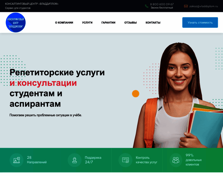 Vladdiplom.ru thumbnail