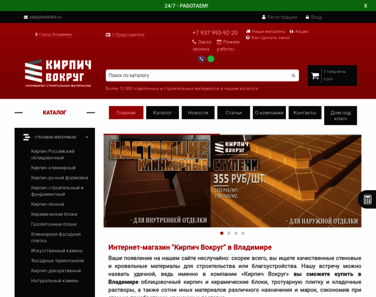 Vladimir.brick360.ru thumbnail