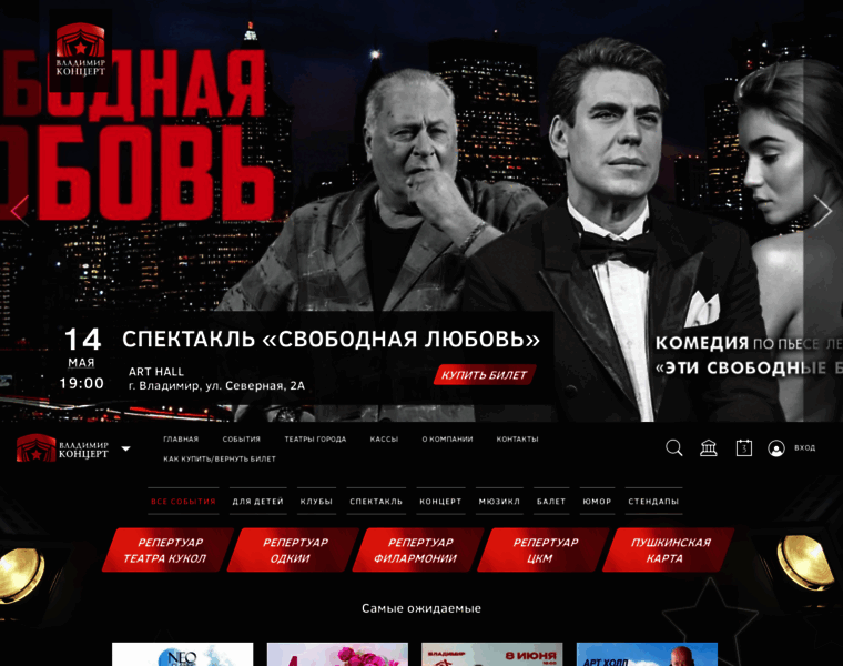 Vladimirkoncert.ru thumbnail