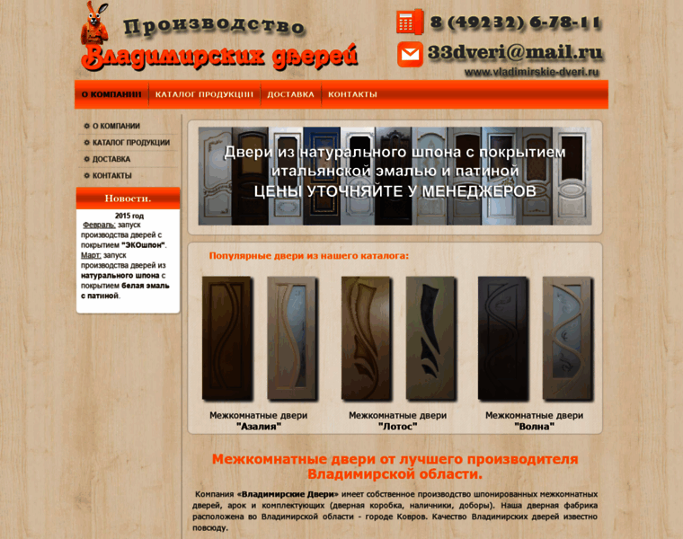 Vladimirskie-dveri.ru thumbnail