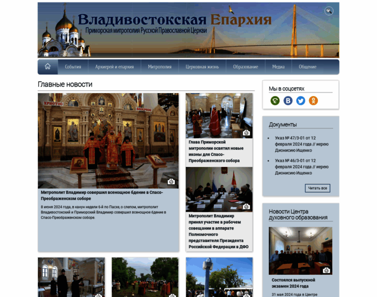 Vladivostok-eparhia.ru thumbnail