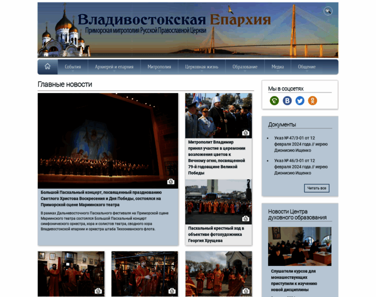 Vladivostok-mitropolia.ru thumbnail