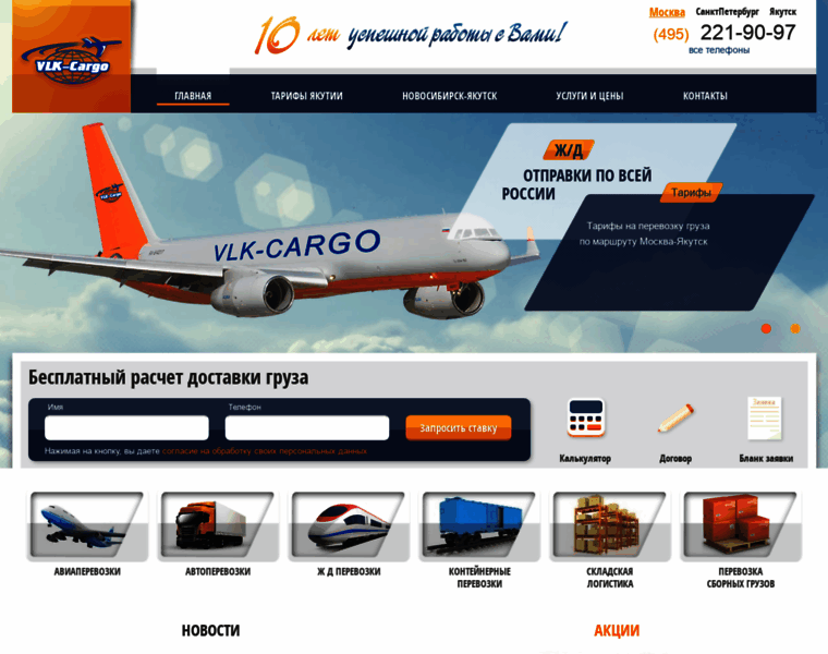 Vlk-cargo.ru thumbnail