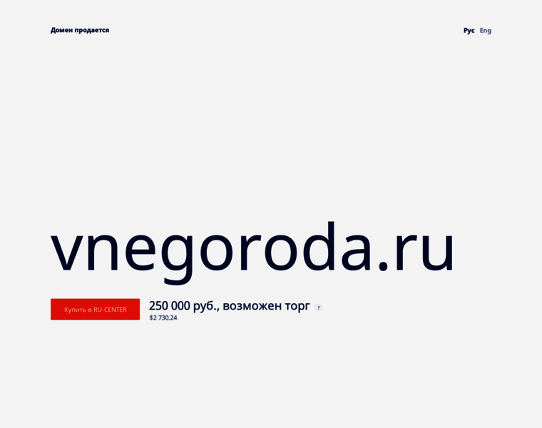 Vnegoroda.ru thumbnail