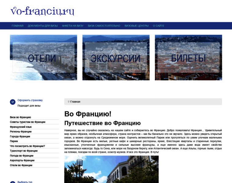 Vo-franciu.ru thumbnail