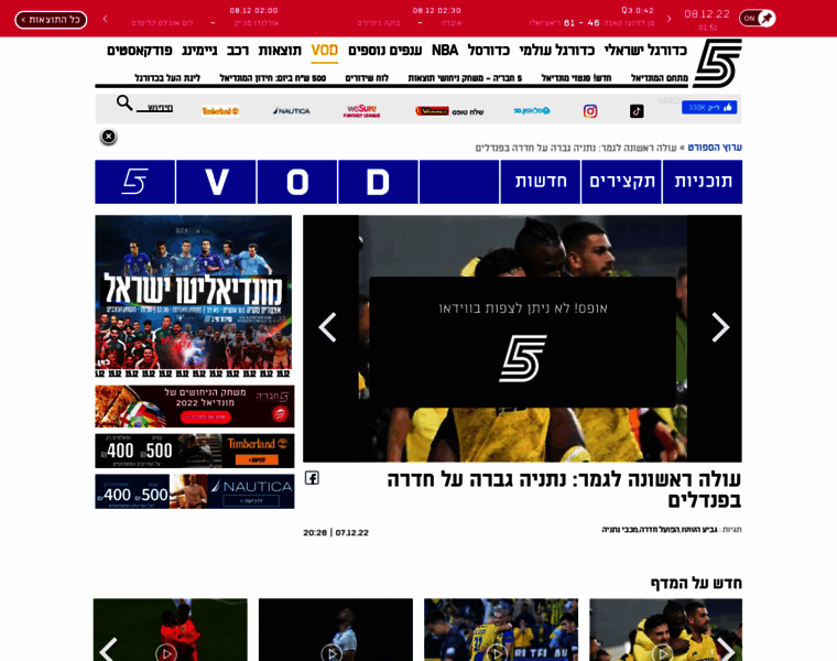 Vod.sport5.co.il thumbnail