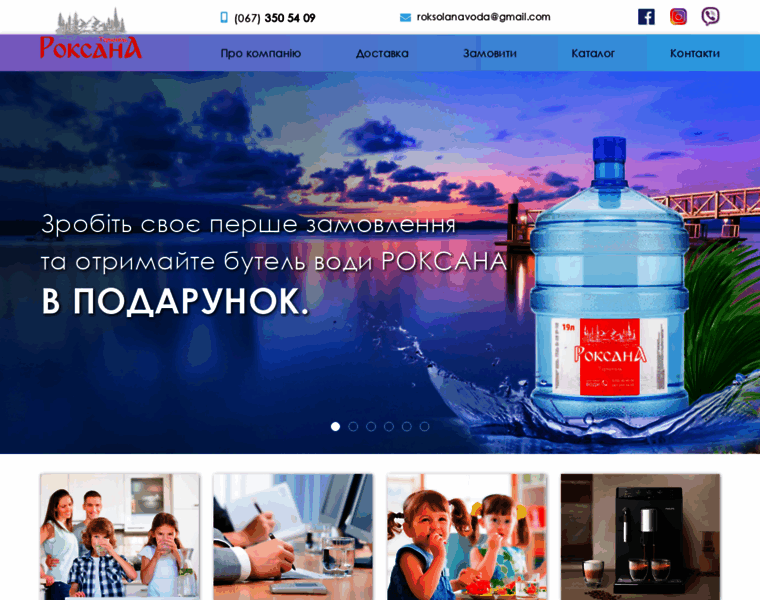 Voda-roksolana.te.ua thumbnail