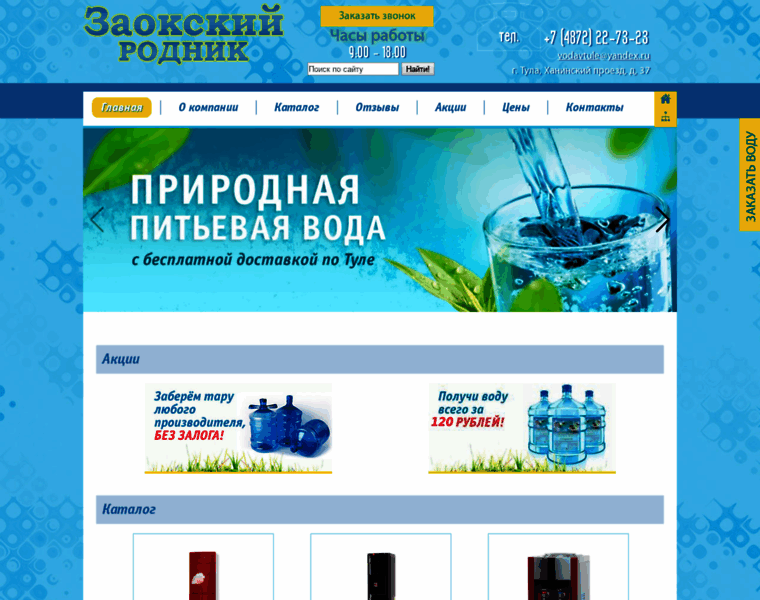 Vodavtule.ru thumbnail