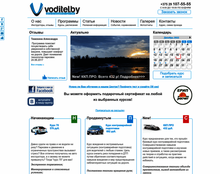 Voditel.by thumbnail