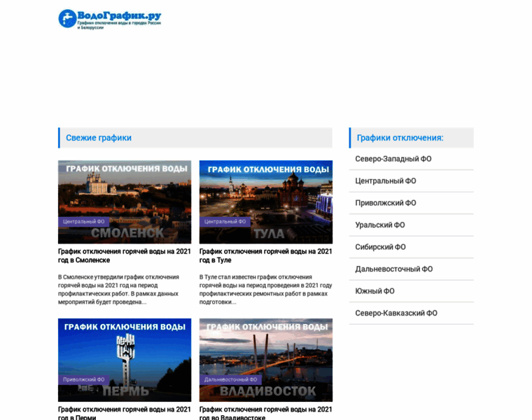 Vodografik.ru thumbnail