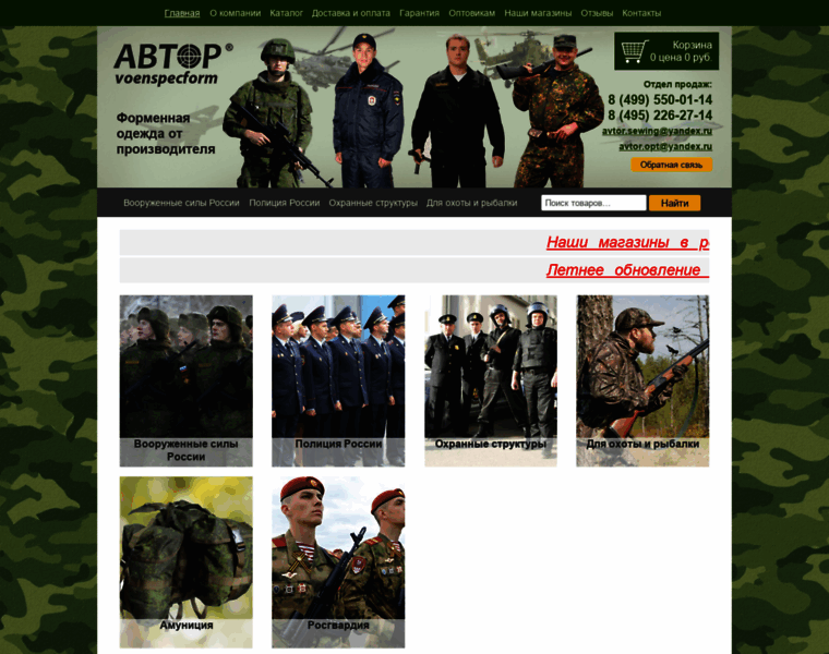 Voenspecform-avtor.ru thumbnail