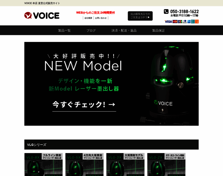 Voice-laser.com thumbnail