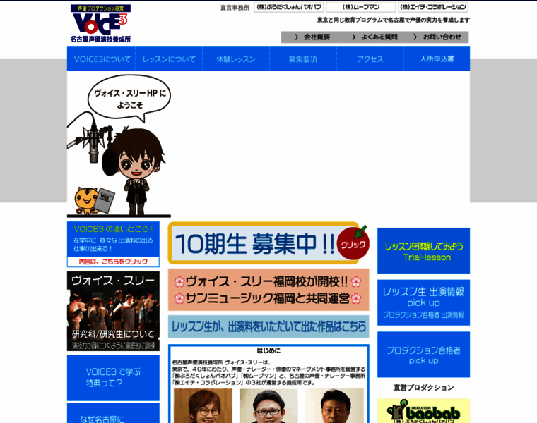 Voice3.jp thumbnail
