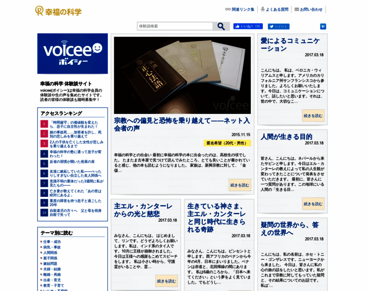 Voicee.jp thumbnail
