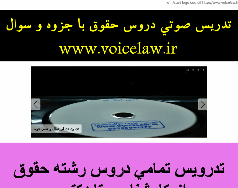 Voicelaw.ir thumbnail