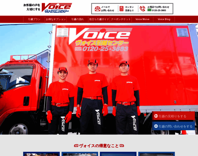 Voicem.jp thumbnail