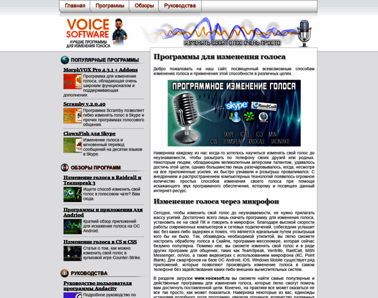 Voicesoft.ru thumbnail
