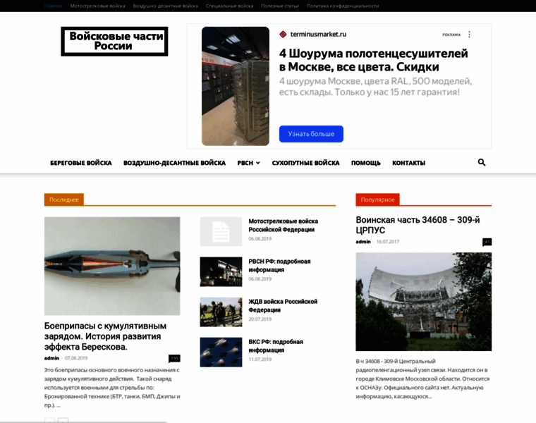 Voinskajachast.ru thumbnail