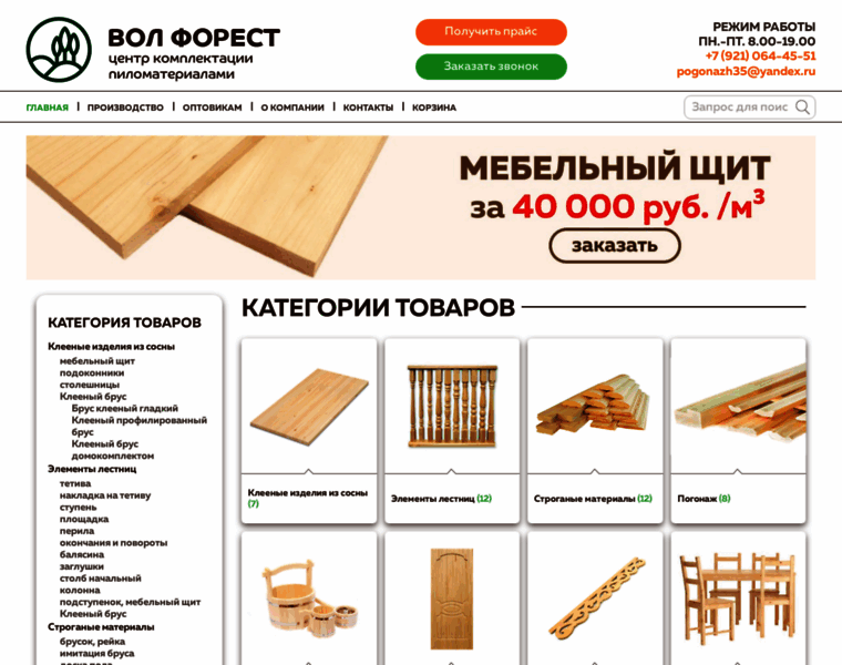 Vol-forest.ru thumbnail