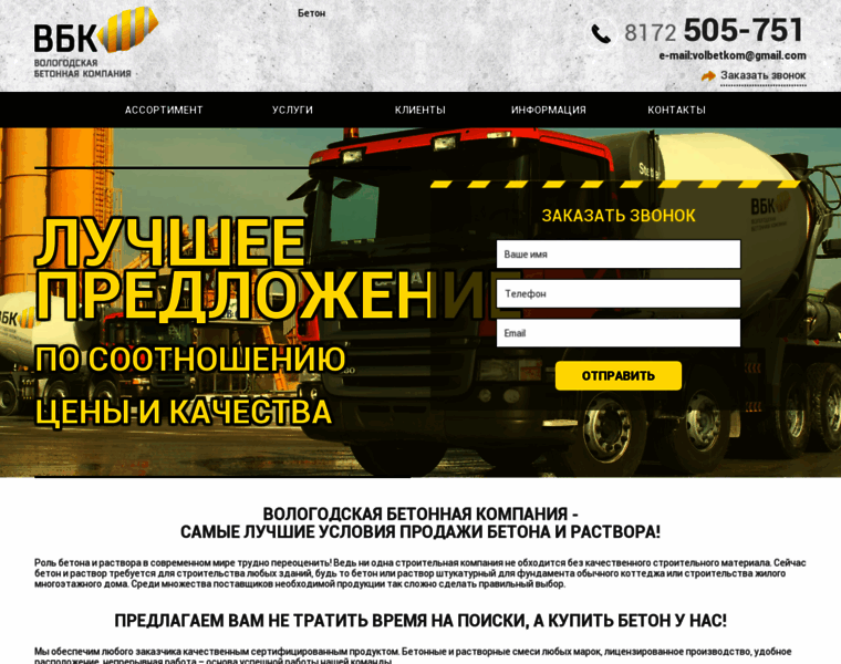 Volbetcom.ru thumbnail
