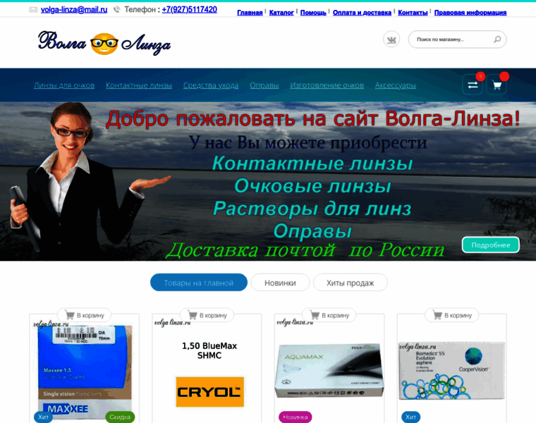 Volga-linza.ru thumbnail