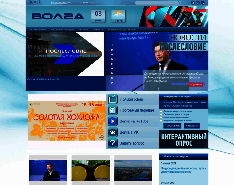 Volga-tv.ru thumbnail