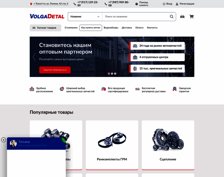 Volgadetal.ru thumbnail