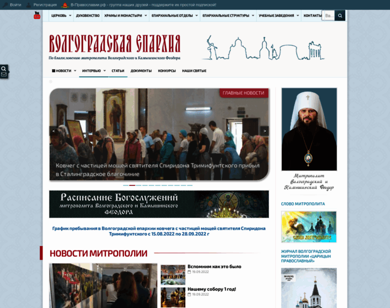 Volgeparhia.ru thumbnail