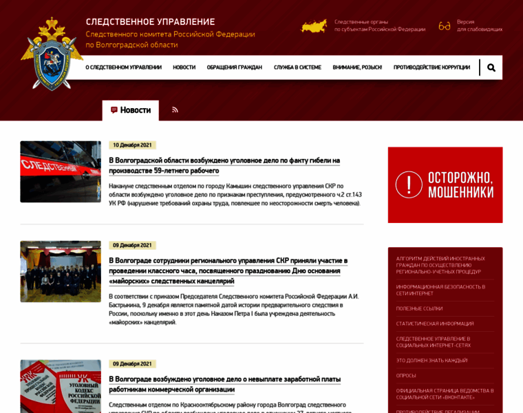 Volgograd.sledcom.ru thumbnail