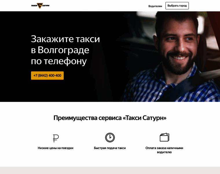 Volgograd.taxisaturn.ru thumbnail