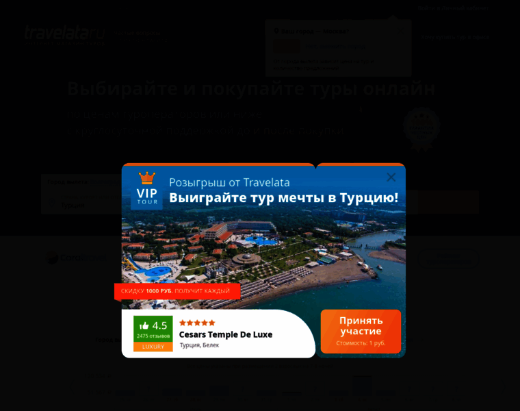 Volgograd.travelata.ru thumbnail