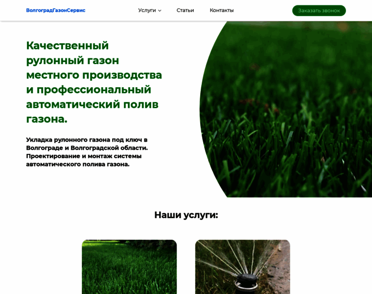 Volgogradgazonservis.ru thumbnail