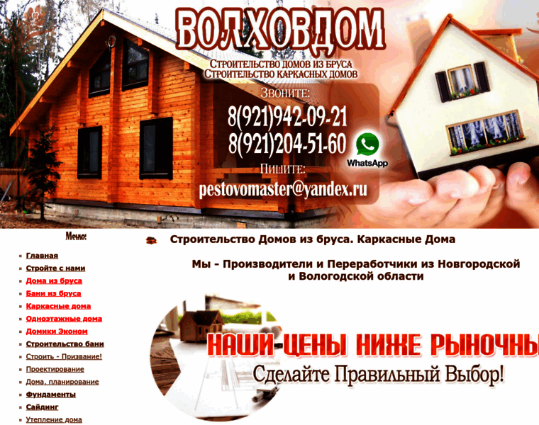 Volhovdom.ru thumbnail