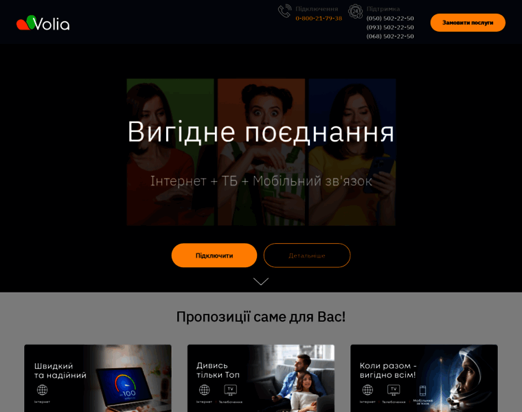 Volia-promo.com.ua thumbnail