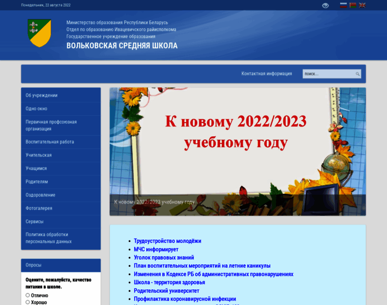 Volka.rooivacevichi.gov.by thumbnail