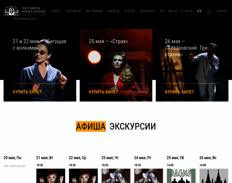 Volkovteatr.ru thumbnail