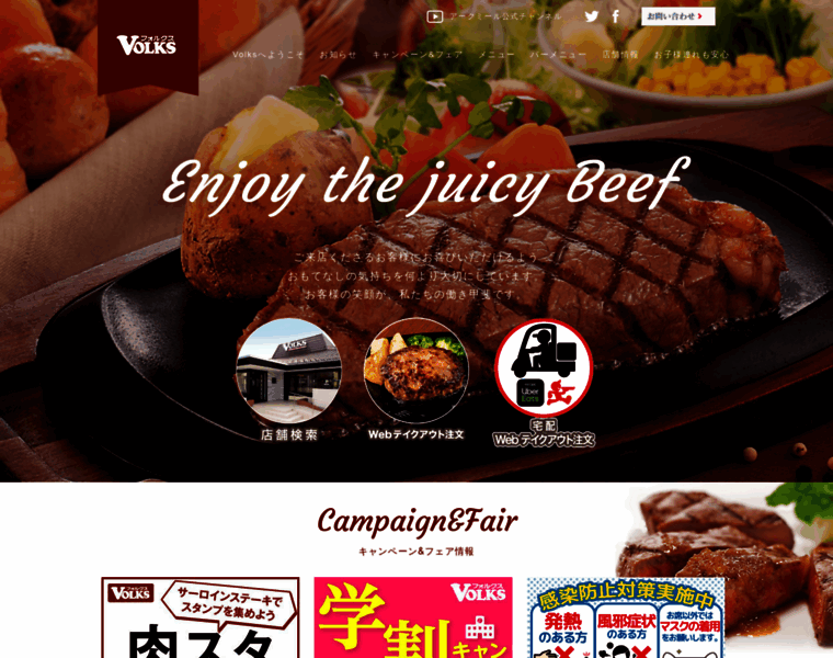 Volks-steak.jp thumbnail