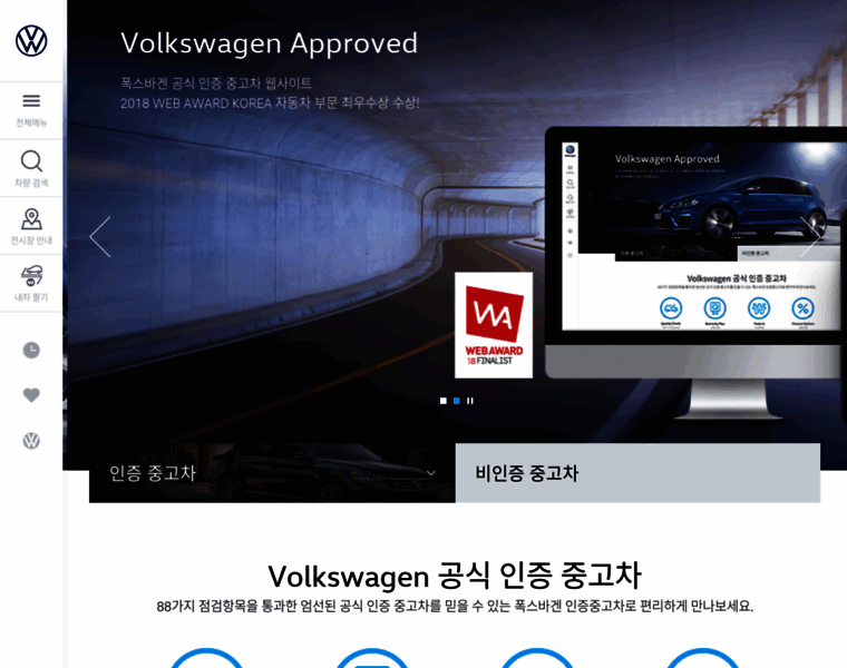 Volkswagenapproved.co.kr thumbnail