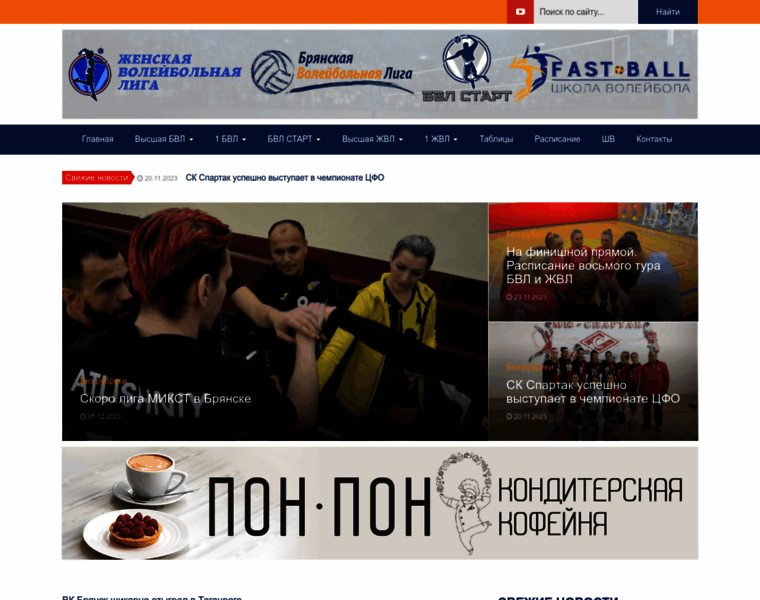 Volleyball32.ru thumbnail