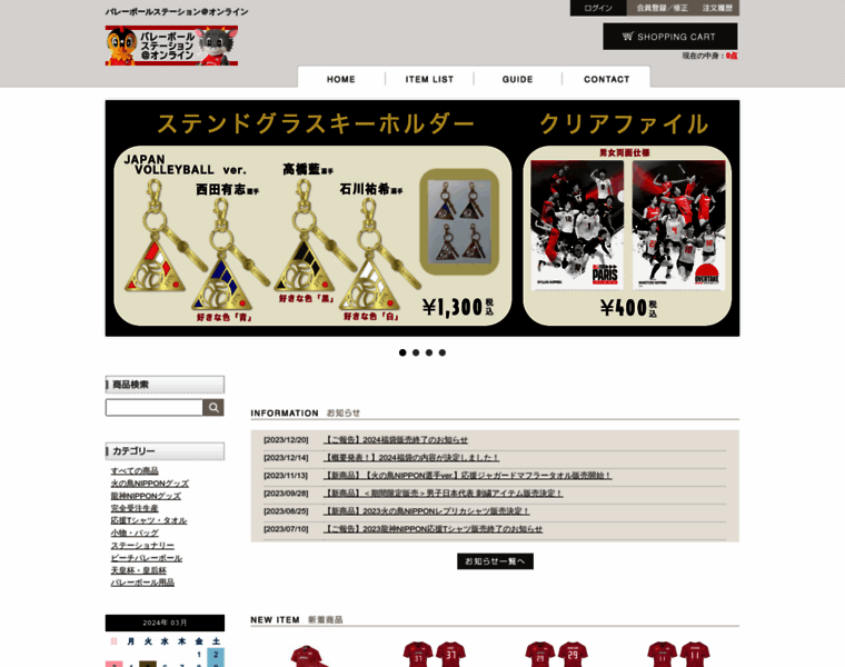 Volleyballstation-online.jp thumbnail