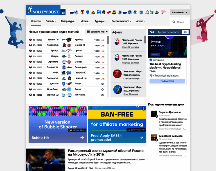 Volleybolist.ru thumbnail
