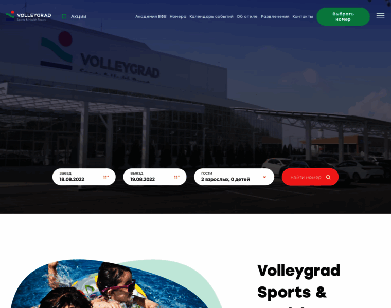 Volleygrad.ru thumbnail