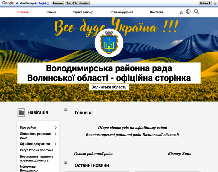 Volodymyr-rada.gov.ua thumbnail