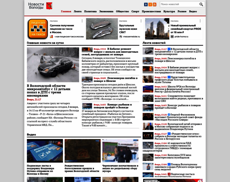 Vologda-news.net thumbnail