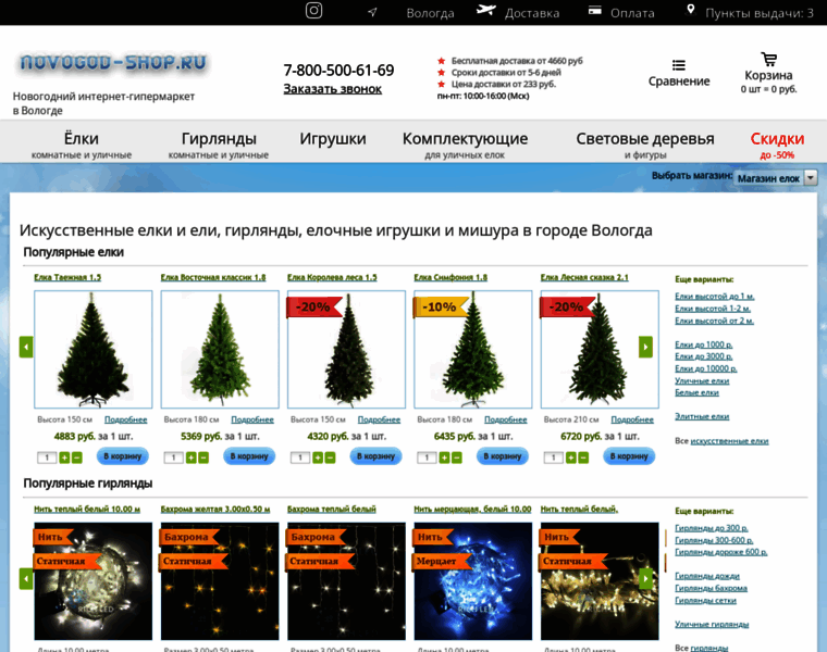 Vologda.novogod-shop.ru thumbnail