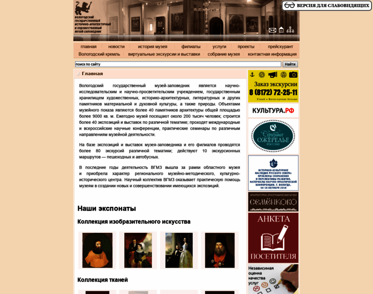 Vologdamuseum.ru thumbnail